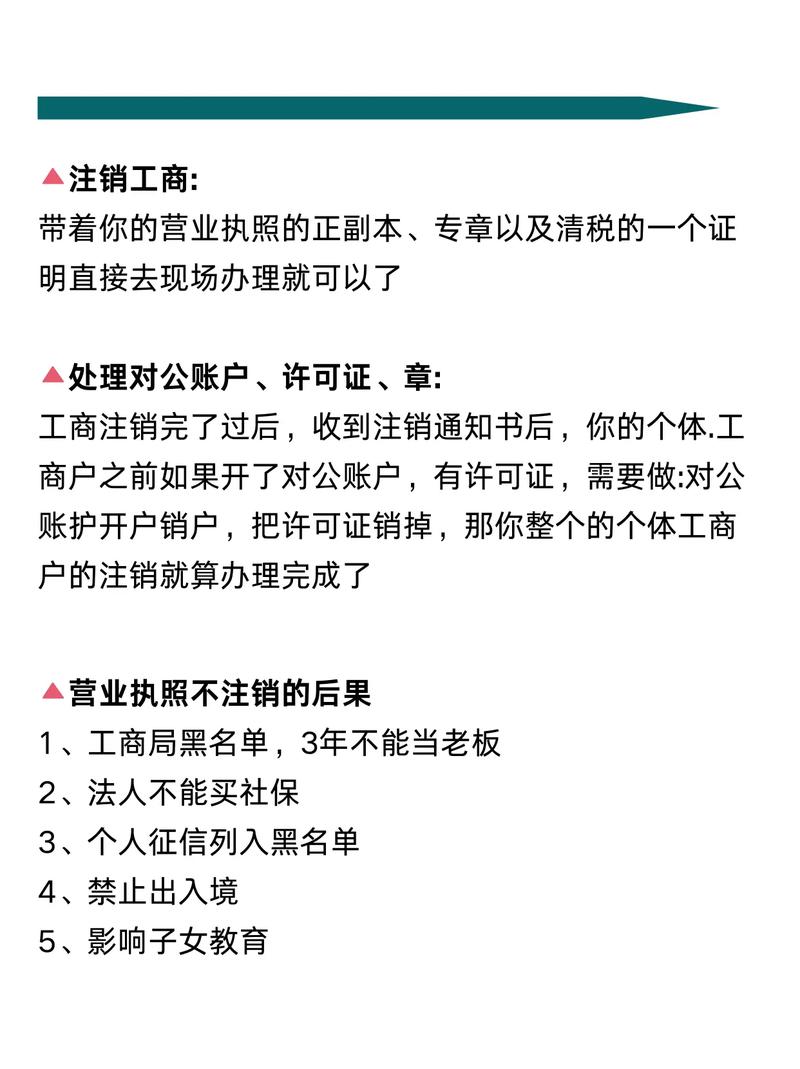 个体户不干了？关门前务必走完这关键几步