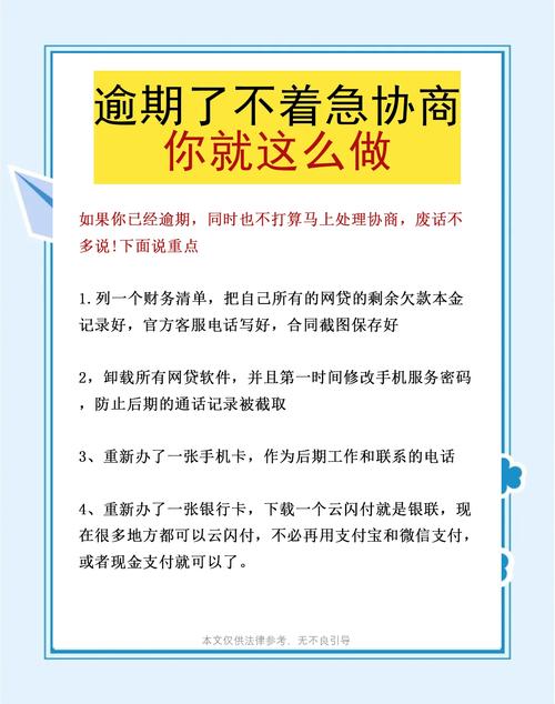 逾期还款后果详解：征信影响与法律风险