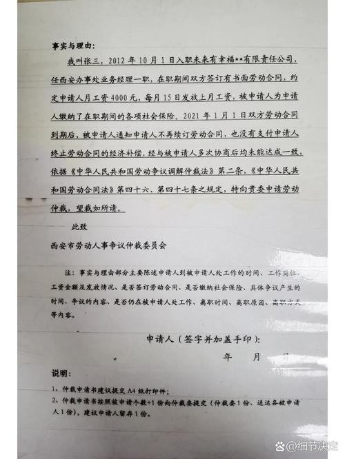 手把手教你申请劳动仲裁：流程材料全解析