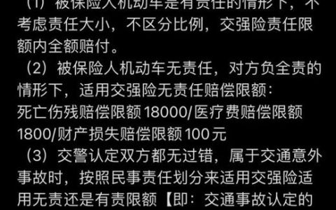 一文读懂交强险：赔偿项目、限额与不赔情形全解析