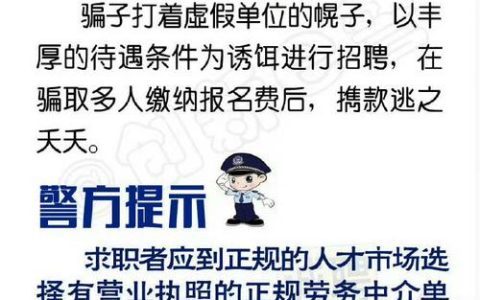打工遇骗局？权威指南助你找对部门有效维权