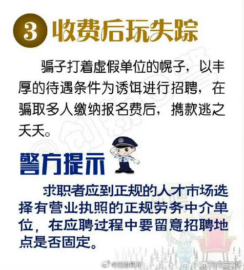 打工遇骗局？权威指南助你找对部门有效维权