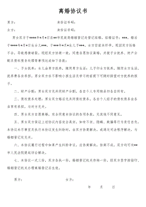 离婚证件材料全攻略：协议与诉讼流程详解