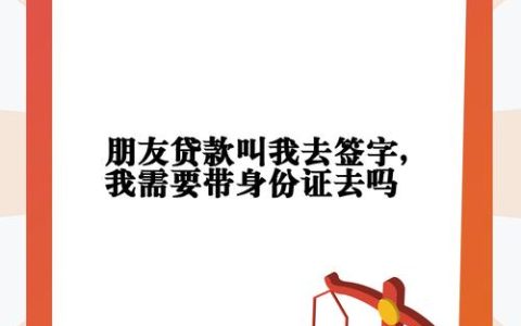 朋友借钱找我当证明人，我需要承担还款责任吗？
