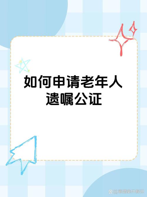 关爱晚年：免费遗嘱公证预约及关键事项提醒