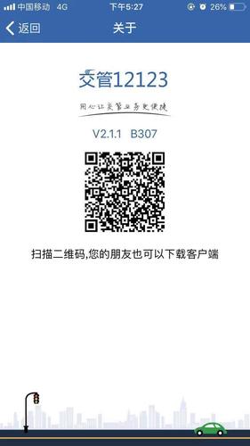 驾驶证期满网上换？交管12123流程与要点详解