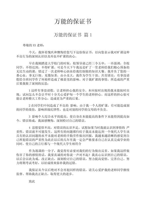 保证书：从生活承诺到法律效力的深度解析