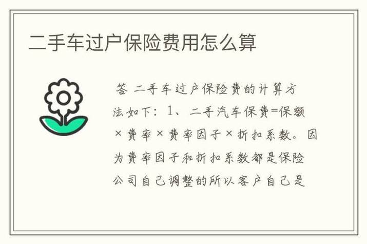二手车过户要花多少钱？详细流程与费用全解