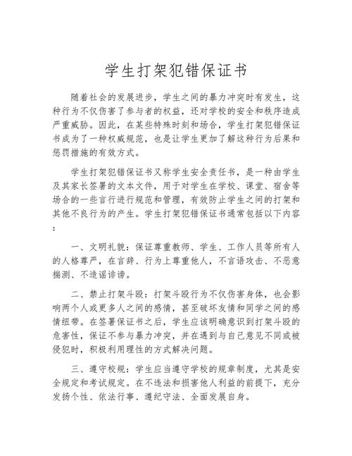 犯错写保证书并非小事，法律要点需谨记