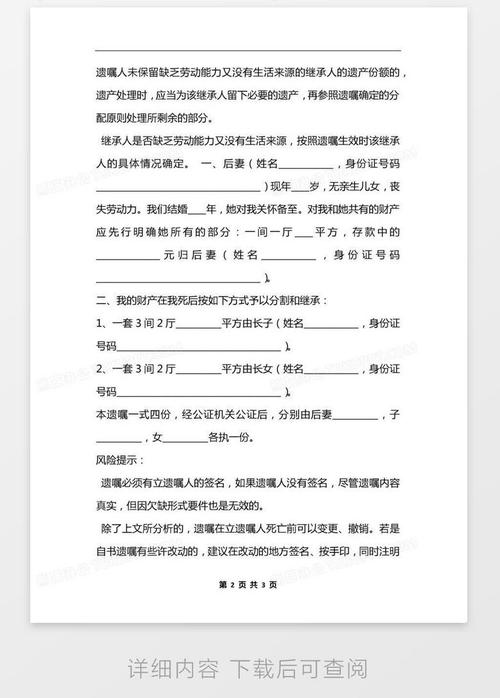 老人私立遗嘱并非无效，关键法律要点需掌握