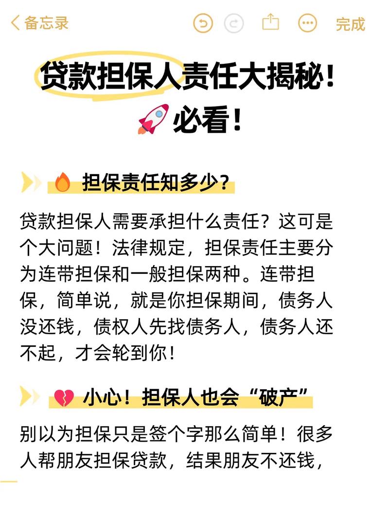 贷款还不上担保公司找上门？法律责任与应对详解