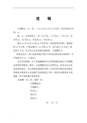 代书遗嘱怎么写才有效？关键要点与常见误区全解析