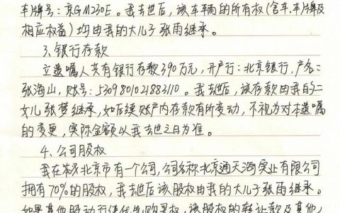 资深律师忠告：这样订立遗嘱才能真正守护您的财富