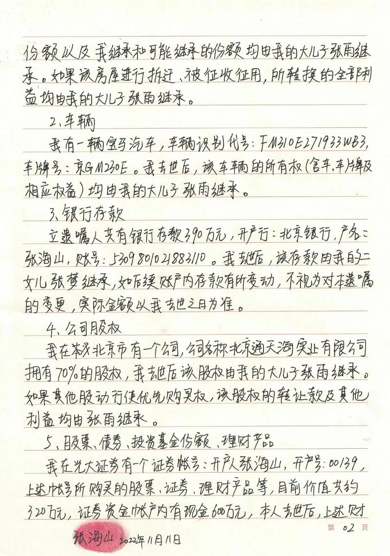 资深律师忠告：这样订立遗嘱才能真正守护您的财富