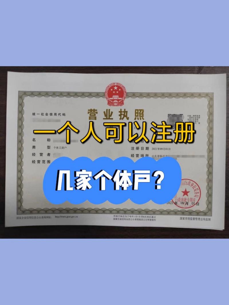 法律解读：一人可同时拥有多个个体户执照吗？