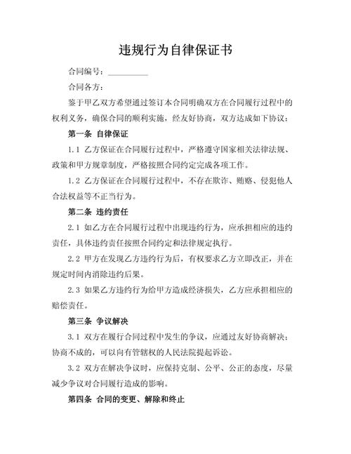 一纸承诺千斤重：保证书的法律效力与书写指南