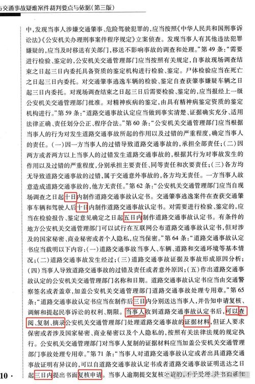 交通事故认定书多久能拿到？权威解读时限与应对策略