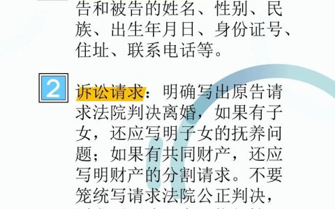 快速有效起诉离婚攻略：程序要点、证据准备与权益维护