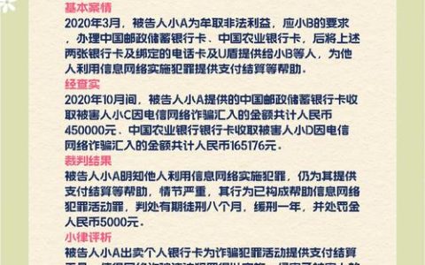 警惕网络援手陷阱：帮信罪法律解析与风险防范