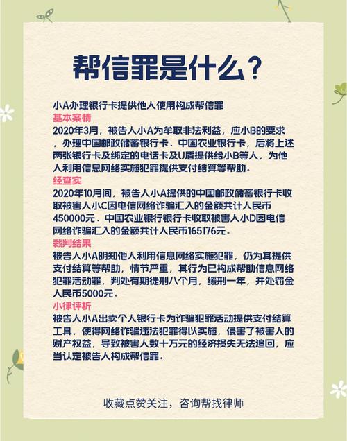 警惕网络援手陷阱：帮信罪法律解析与风险防范