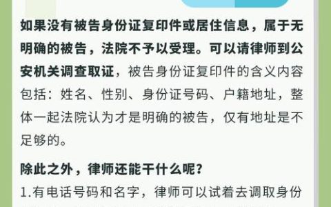 不请律师：自行调取被告身份信息的合法途径与技巧