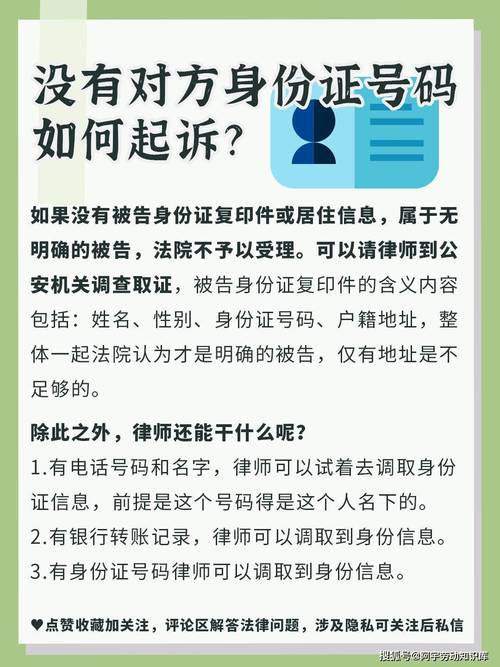 不请律师：自行调取被告身份信息的合法途径与技巧