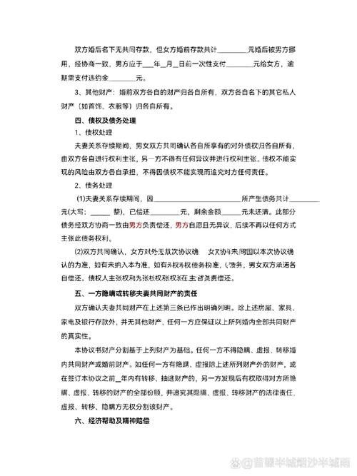 离婚协议书深度解析：财产分割与子女抚养要点及风险防范