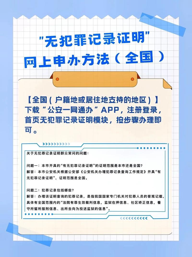 身处异地急需无犯罪证明？最新跨省通办攻略来了