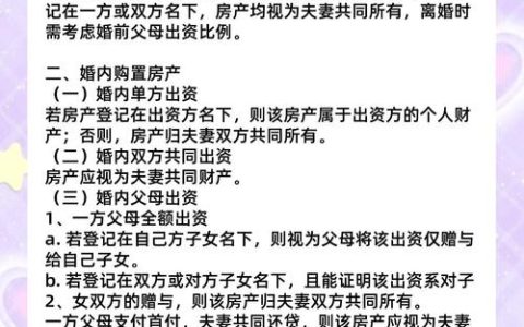 离婚时房产如何划分？最新法律规定深度解读