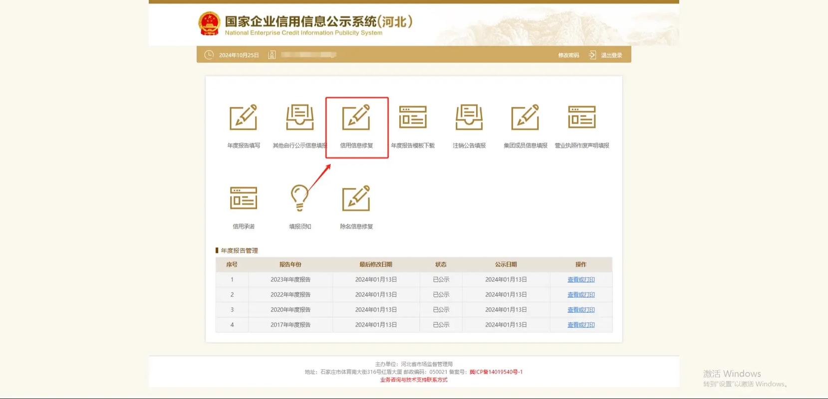 经营异常名录移出：原因、流程与信用修复详解