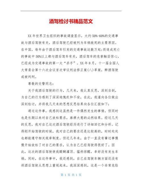 酒后方向盘的沉重代价：法律后果与应对