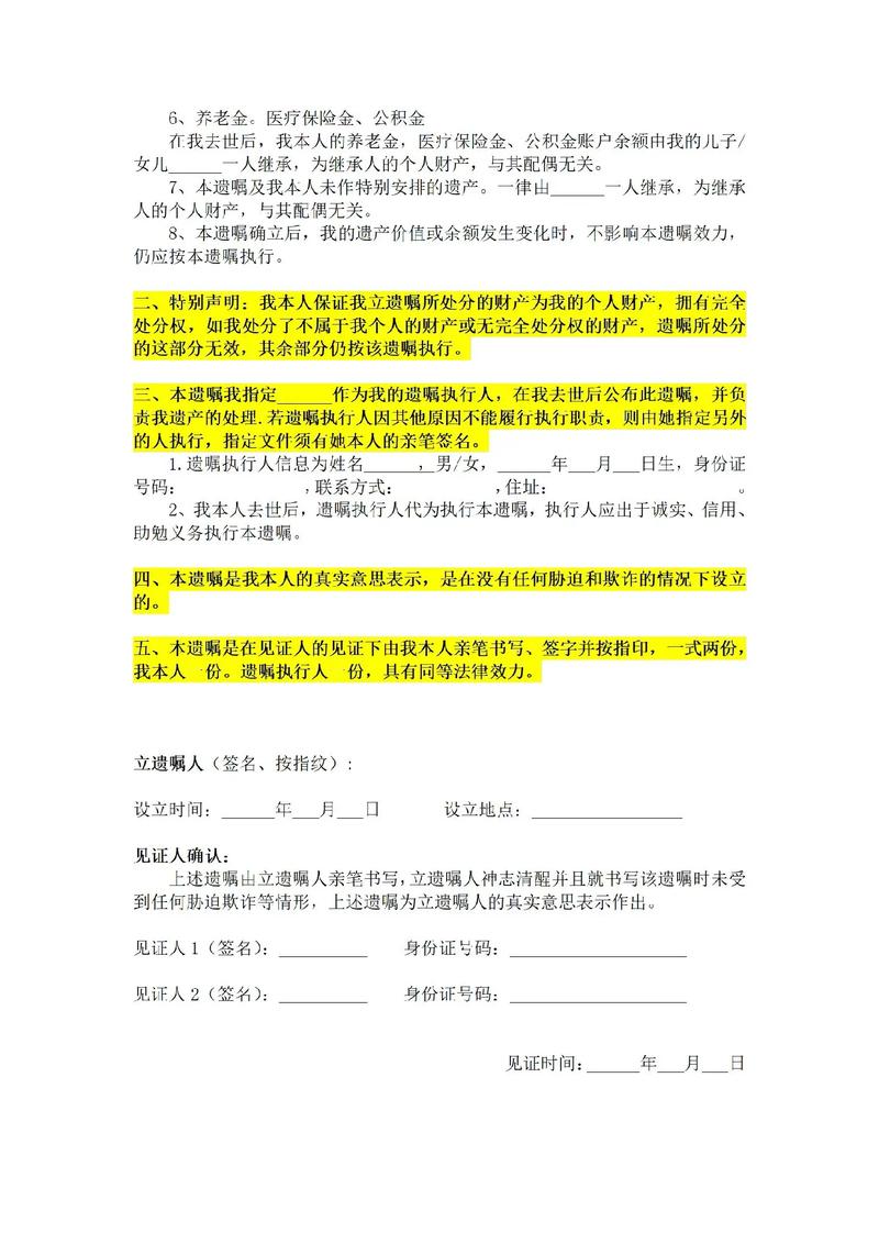 莫让权利沉睡！详解遗嘱继承各项时间规定