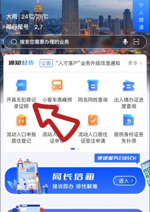 一网通办无犯罪证明：申请时间与快速办理指南