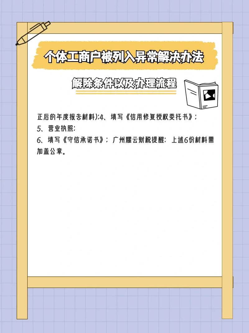 个体户经营异常？后果远比你想的严重得多