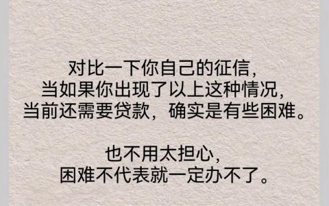 征信不好借钱？揭秘百分百通过平台背后的陷阱