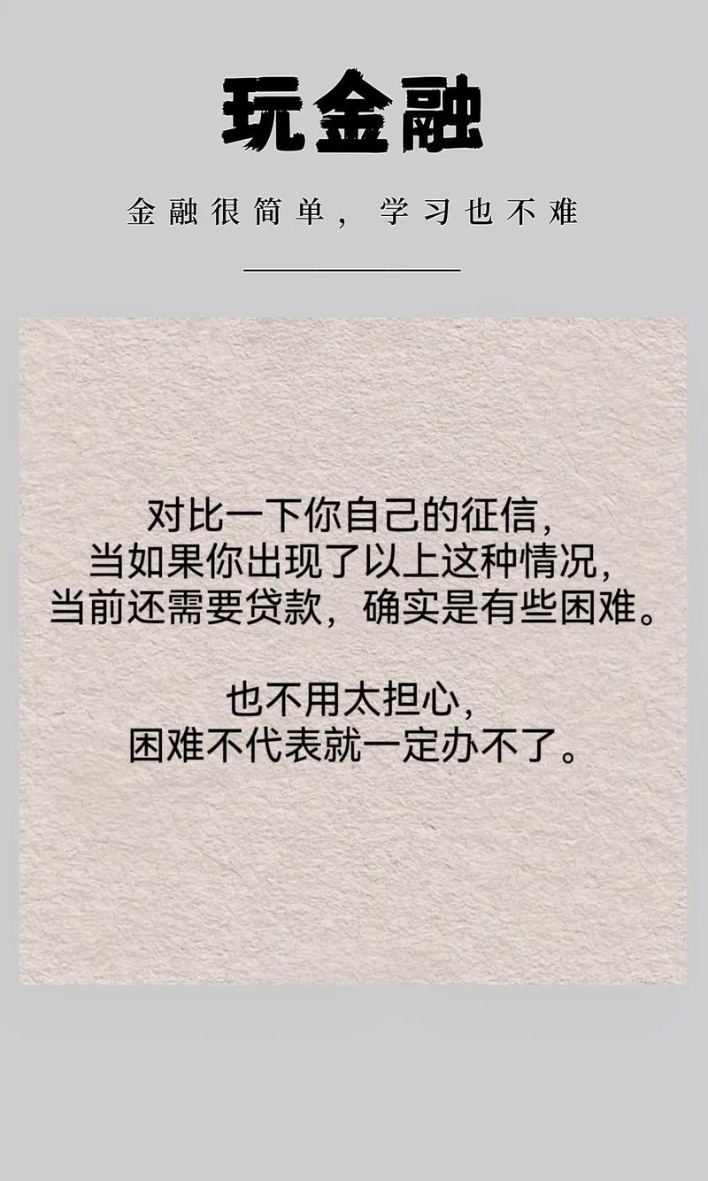 征信不好借钱？揭秘百分百通过平台背后的陷阱