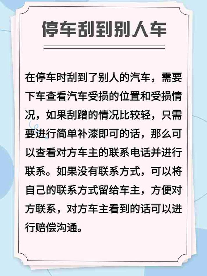 轻微刮蹭找不到车主？别慌，这样做最稳妥