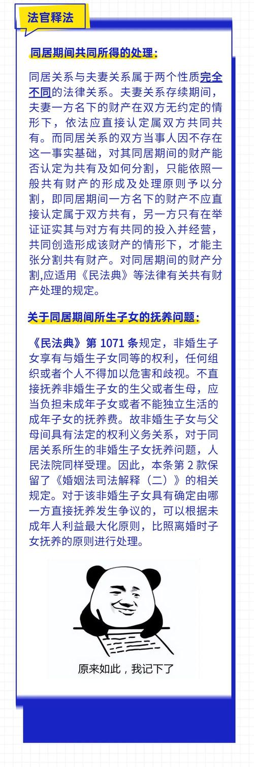 同居散了，财产怎么分？新规与实操指南