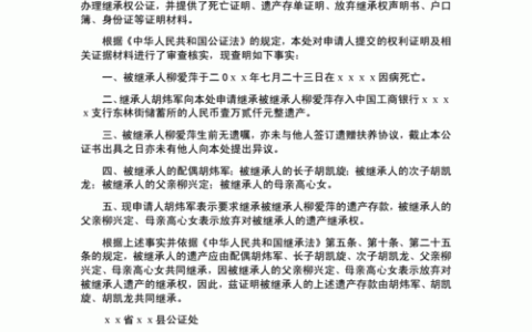 遗产继承公证必备材料清单与办理指南