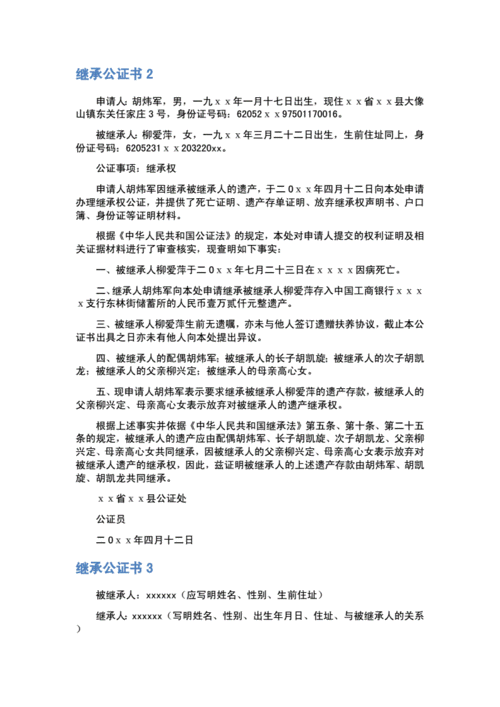 遗产继承公证必备材料清单与办理指南
