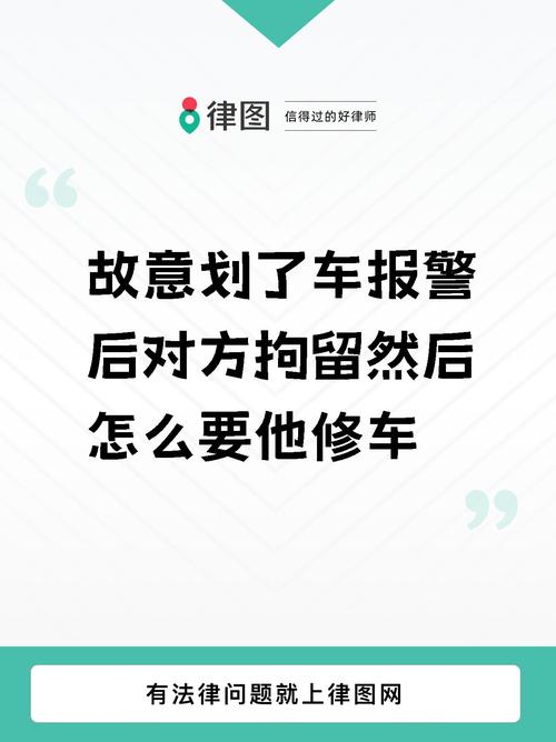 爱车被划几天才发现？报警处理时效与维权指南