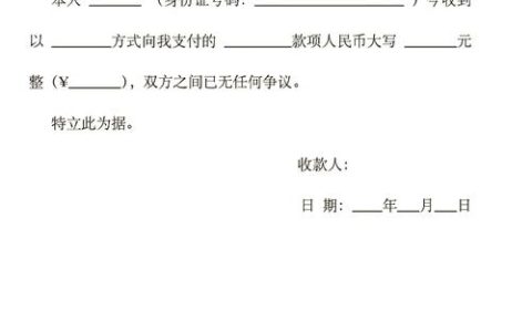 写好收据收条：关键要素、法律效力与避坑指南