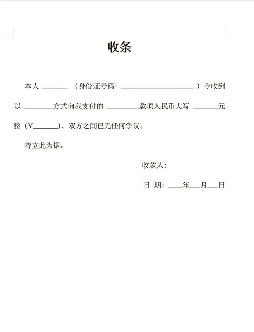 写好收据收条：关键要素、法律效力与避坑指南