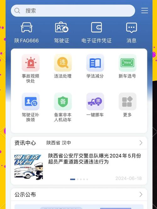 掌上交管新时代：详解交管12123核心功能与使用指南