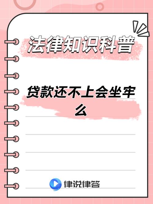 银行贷款逾期不还？权威解析是否涉牢狱之灾