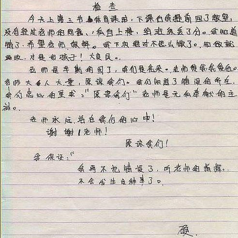 孩子写保证书非小事，律师谈目的、写法与引导