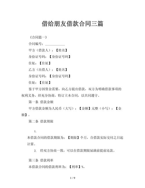 三万元借款全解析：选对途径，避开利率与合同陷阱