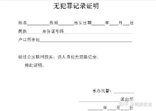 网上申领无犯罪证明全攻略，资深律师经验分享