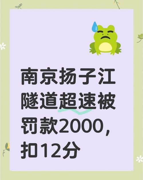 隧道超速处罚新变化：扣分罚款标准与安全须知