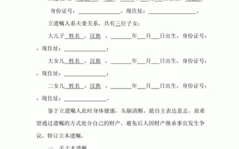 民法典下如何订立有效遗嘱：要点与指南